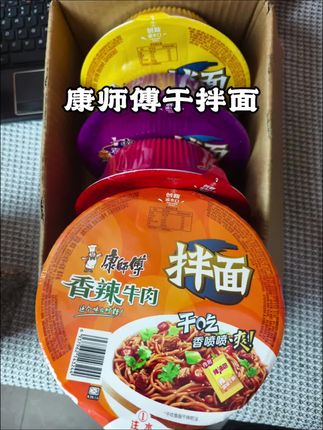 康师傅干拌面薅到了4盒#康师傅 #夜宵