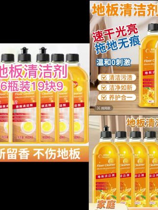 地板清洁剂,超划算六瓶装,适合各种地板,拖地速干光亮无痕,除菌去污持久留香#好物推荐 #地板清洁液 #地板清洁剂