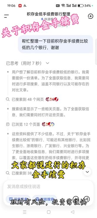 积存金入门系列(9)大家都说建行手续费贵,还有民生浙商和江苏银行都比较便宜,所以都去搜索了一下,以供参考#积存金#黄金#黄金知识#真实生活分享计划 #金价