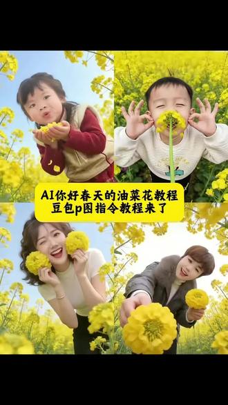 油菜花ai特效入口油菜花ai特效拍同款油菜花ai特
效模板
ai生成照片
油菜花拍照道具
油菜花主题拍照
#ai春日油菜花写真
#豆包ai #豆包出大片有两把刷子#油菜花ai特效
你好春天的油菜花
ai生成视频
ai生成视频
#油菜花ai写真
油菜花同款视频
油菜花ai特效教程 油菜花ai特效制作教程 油菜花ai特效 油菜花ai生成照片 油菜花ai指令 油菜花特效教程 油菜花ai 油菜花抖音ai特效教程 ai油菜花写真教程 油菜花ai换脸特效 油菜花主题拍照ai
油菜花主题拍照教程 油菜花主题拍照不露脸 油菜花豆包p图指令 油菜花主题拍照 油菜花主题拍照构图 油菜花主题拍照打卡 油菜花主题拍摄
油菜花拍照姿势 油菜花主题拍照地 油菜花ai特效教程 油菜花特效拍同款 油菜花ai特效 油菜花田ai特效 油菜花ai特效拍同款 油菜花ai特效豆包 油菜花ai特效指令 油菜花特效教程 油菜花ai指令
油菜花ai特效男 油菜花文案
油菜花文案视频 油菜花文案图片 油菜花文案搞笑 油菜花文案高级感 油菜花拍照文案
油菜花花语 油菜花文案伤感 油菜花文案发抖音 油菜花的文案 ai油菜花写真生成教程
ai油菜花写真生成 ai油菜花写真怎么弄 ai油菜花写真 油菜花ai写真生成 ai油菜花写真同款 ai油菜花写真生豆包 ai写真油菜花 油菜花ai特效 ai油菜花照片 用照片定格美好瞬间 用照片定格美好素材 用照片定格美好 用照片定格画面让记忆成为永恒 用照片定格美好风景 用照片定格美好让回忆里满是甜 用照片定格美好人物 用照片定格美好故事 用照片定格美好记忆
用照片定格美好笑容 春天你好特效 春天你好ai
春天你好模板 春天你好
春天你好抖音特效
春天你好图片
春天你好舞蹈
春天你好视频素材
春天你好特效模板
春天你好手势舞 怎么拍萌娃