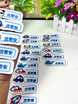 孩子入学后 物品上面都要加上刺绣姓名贴 #刺绣姓名贴 #姓名贴 #入园准备 #开学必备 #姓名贴防水不掉色