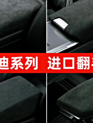 适用19-25款奥迪A6LA7L中央扶手箱套改装翻毛皮内饰扶手箱保护盖