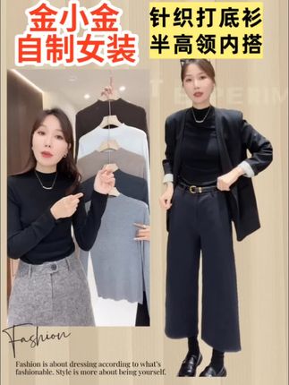又好看又好穿,实穿还百搭,细针织,面料软软糯糯很亲肤,内搭搭配所有外套都很高级,很有气质!IMFLY金小金自制女装 针织衫DYW9853秋季半高领气质长袖内搭上衣#半高领打底衫 #内搭外穿都好看 #气质穿搭 #针织衫 #秋冬穿搭 @金小金自制女装👗穿搭爆款返场 @生活服务热点中心 @抖音电商作者成长
