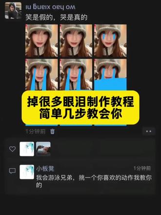 你们找的掉很多眼泪制作教程来了,简单几步教会你。#掉很多眼泪p图教程 #掉很多眼泪p图 #大师说成为一个平静的人要掉很多眼泪 #掉很多眼泪拍照教程 #剪映 掉很多眼泪p图教程 笑是假的 哭是真的
泪水将我淹没到底谁该难过
哭脸拍照教程