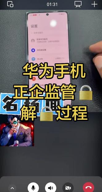 华为监管机,解锁过程#华为手机 #监管机 #监管机解锁 #隐藏监管锁 #监管机回收