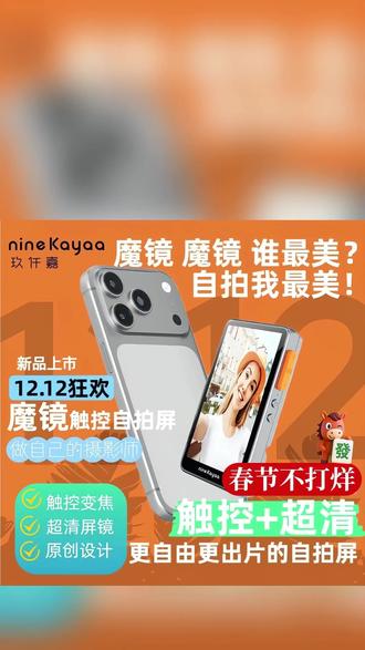 自拍投屏器 手机自拍投屏器触控反控自拍神器魔镜自拍屏自拍杆iphone后置美颜#自拍神器 #投屏器 #手机自拍 #自拍教程 #拍照技巧