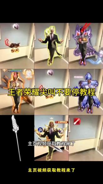 尖叫不要停王者容易 #剪映 #尖叫不要停 #王者荣耀 #王者主页 铠尖叫不要停 少司缘尖叫不要停 甄姬尖叫不要停 澜尖叫不要停 阿古朵尖叫不要停 黄忠尖叫不要停 孙膑尖叫不要停 云中君尖叫不要停 马超尖叫不要停 娜可露露尖叫不要停 李信尖叫不要停 孙策尖叫不要停 狂铁尖叫不要停 裴擒虎尖叫不要停 哪吒尖叫不要停 雅典娜尖叫不要停 杨戬尖叫不要停 刘备尖叫不要停 橘右京尖叫不要停 老夫子尖叫不要停 达摩尖叫不要停 芈月尖叫不要停 钟无艳尖叫不要停 盾山尖叫不要停 大司命尖叫不要停 海诺尖叫不要停 海月尖叫不要停 高渐离尖叫不要停 扁鹊尖叫不要停 墨子尖叫不要停 妲己尖叫不要停 韩信尖叫不要停 蔡文姬尖叫不要停 李白尖叫不要停 瑶尖叫不要停 后羿尖叫不要停 貂蝉尖叫不要停 兰陵王尖叫不要停 鲁班七号尖叫不要停 诸葛亮尖叫不要停 阿轲尖叫不要停 孙尚香尖叫不要停 关羽尖叫不要停 赵云尖叫不要停 虞姬尖叫不要停 小乔尖叫不要停 孙悟空尖叫不要停 百里守约尖叫不要停 王昭君尖叫不要停 马可波罗尖叫不要停 花木兰尖叫不要停 伽罗尖叫不要停 成吉思汗尖叫不要停 露娜尖叫不要停 公孙离尖叫不要停 张良尖叫不要停 宫本武藏尖叫不要停 狄仁杰尖叫不要停 武则天尖叫不要停 李元芳尖叫不要停 典韦尖叫不要停 艾琳尖叫不要停 上官婉儿尖叫不要停 曹操尖叫不要停 戈娅尖叫不要停 不知火舞尖叫不要停 吕布尖叫不要停 朵莉亚尖叫不要停 司马懿尖叫不要停 亚瑟尖叫不要停 鲁班大师尖叫不要停 夏侯惇尖叫不要停 鬼谷子尖叫不要停 杨玉环尖叫不要停 项羽尖叫不要停 大乔尖叫不要停 女娲尖叫不要停 廉颇尖叫不要停 太乙真人尖叫不要停 弈星尖叫不要停 白起尖叫不要停 钟馗尖叫不要停 米莱狄尖叫不要停 刘禅尖叫不要停 沈梦溪尖叫不要停 庄周尖叫不要停 牛魔尖叫不要停 金蝉尖叫不要停 程咬金尖叫不要停 张飞尖叫不要停 刘邦尖叫不要停 东皇太一尖叫不要停 蒙犽尖叫不要停 梦奇尖叫不要停 苏烈尖叫不要停 百里玄策尖叫不要停 嫦娥尖叫不要停 猪八戒尖叫不要停 元歌尖叫不要停 盘古尖叫不要停 镜尖叫不要停 蒙恬尖叫不要停 司空震尖叫不要停 暃尖叫不要停 桑启尖叫不要停 莱西奥尖叫不要停 亚连尖叫不要停 赵怀真尖叫不要停 元流之子尖叫不要停 姬小满尖叫不要停 敖隐尖叫不要停 云缨尖叫不要停 曜尖叫不要停 夏洛特尖叫不要停