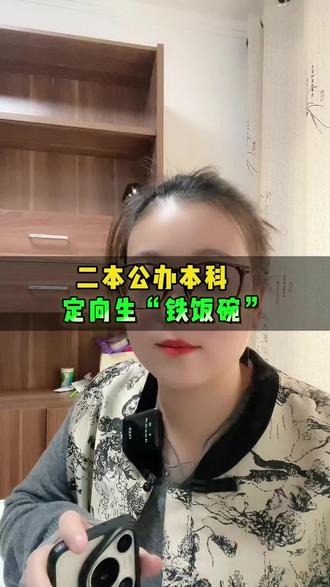 山西26届高三家长必看!山西二本院校,定向生铁饭碗#山西高考#山西高校#山西家长#二本院校#定向生