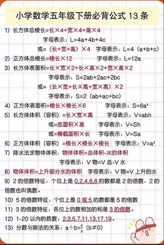 #五年级下册数学 必背公式13条#小学数学#数学公式#学霸秘籍