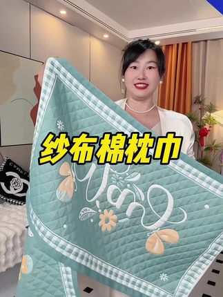 #枕巾 #纱布枕巾 #面料柔软舒适 #透气舒适 #家纺床上用品