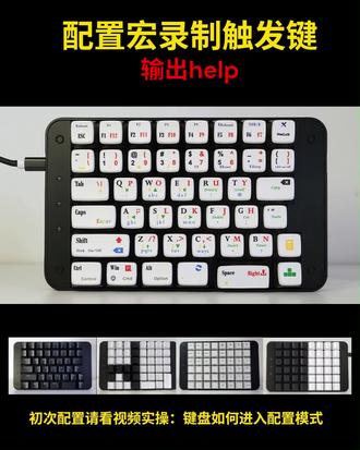 #真实生活分享计划smartyao左手打字键盘用户自定义实操一:键盘如何录制触发键盘宏?