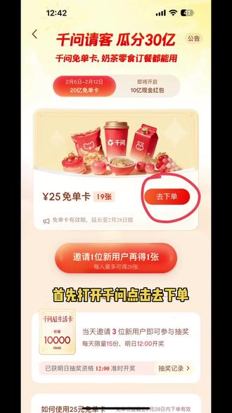 来吧 ,千问哈哈 昨天点了一天外卖😄 每推荐一位好友还可以多得一张免单卡!怎样快速下单呢 那就是撒娇🥳 #千问 #外卖