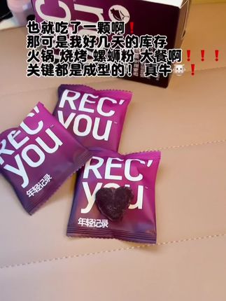 一天一颗#西梅软糖#强烈推荐 #女生必备