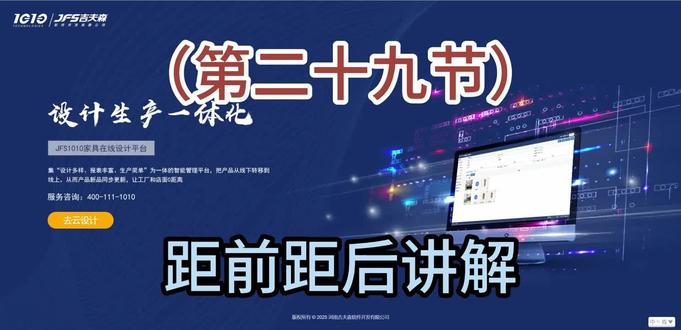 第二十九节1010云设计距前距后讲解👍