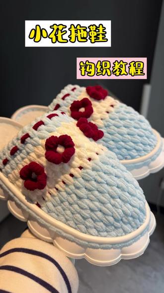 甜甜圈泡芙花 钩织教程 用了回弹力很好的云朵拖鞋底
软乎乎毛茸茸的冰条线。天蓝色,乳白色,酒红色。一大团刚好钩一双鞋。送给闺蜜的新年礼物🎁心意满满。
#玩毛线#钩织教程 #冰条线 #冰条线拖鞋教程 #孺子牛鞋底