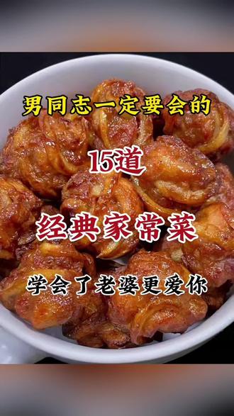 一定要会的15道家庭小炒菜#做菜教学 #家常菜 #家常菜教程