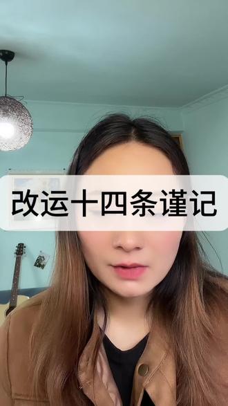 顺序倒过来读,就是改yun之法#正能量#人性#个人成长