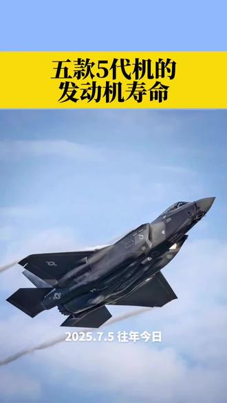 五款飞机发动机寿命 发动杯寿命有长短#飞机#发动机#长短