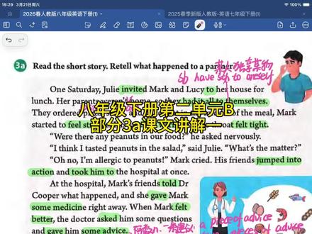 八年级下册第二单元B部分3a课文讲解一#英语 #人教版英语 #英语课本#八年级下册英语