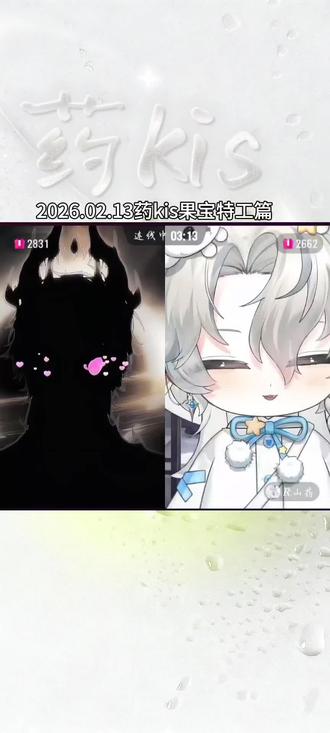 小时候的那集果宝特工延续到了此刻,那么 kis特工前来报道!#药kis #r山药 #ykis #抖音二创激励计划 #抖音推广