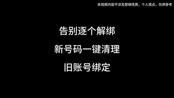 不用逐个注销!工信部神功能,一键清空旧绑定!#一键解绑 #流量卡 #工信部 #手机卡 #流量卡避坑指南