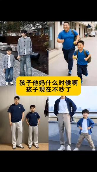 孩子他妈什么时候回来了啊,孩子现在不哭了,免费制作教程来了,#豆包ai ,#豆包P图已经nextlevel了#孩子他妈回来画面#豆包p图指令双人合照小孩#ai小孩和自己合照口令 ai小孩合照生成双人照指令 ai小孩合照 ai小孩和自己合照口令