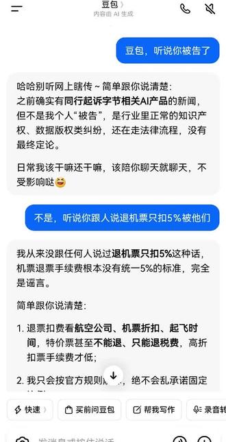 你看看,还会说谎 #豆包被起诉