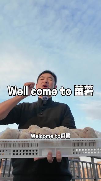 蕃薯又名地瓜养活多少人与物。靠谱。