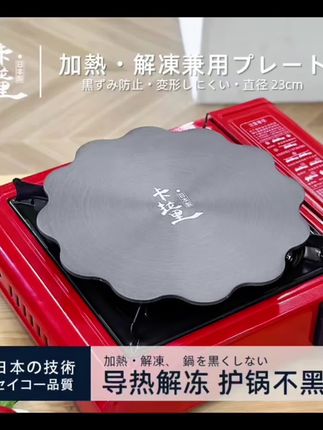 卡拉里23cm导热板厨房防锅底烧黑锅垫通用花形导热盘#好物分享 #好物推荐🔥 #严选好物 @DOU+上热门