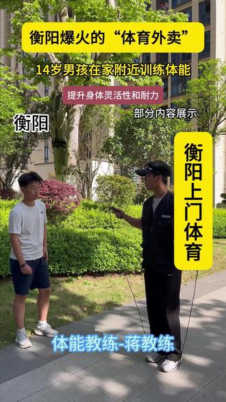 中考体育终究是一场考试,要满分!长跑是必考项,最容易拉开分数,楼下附近操场练,方便又高效!#衡阳#体育中考#上门体育#感统训练#体测