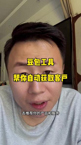 怎么让豆包去推荐你的产品,还有你的服务? #豆包 #互联网 #获客 #实体店 #工厂