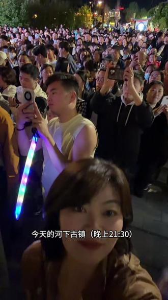 兄弟姐妹们,我没骗你们,我真的来河下古镇吹吹晚风看表演喽,没有偶遇到粉丝可惜了,但是这表演值了。#河下古镇 #嗨游河下状元到家#潮玩五一嗨游河下