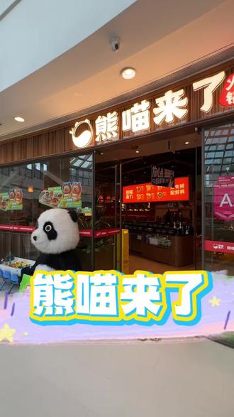 熊孩子这回都得来熊喵来了 #熊喵来了 #熊喵来了火锅#熊喵来了联名熊出没#哈尔滨火锅