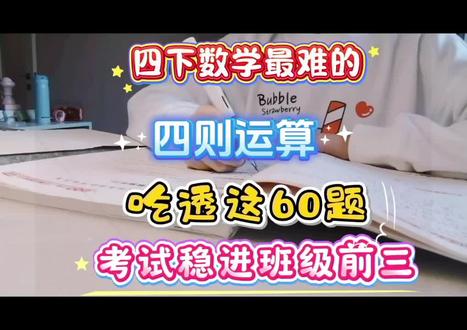 四年级下册数学四则运算重点考点易错题汇总已经整理好了,有电子版家长抓紧打印出来,给孩子练一练#易错题 #四则运算 #四年级下册数学 #小学四年级数学