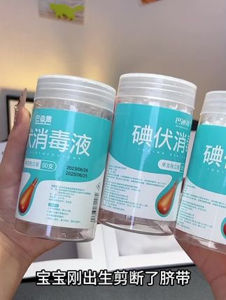 #碘伏棉签 #待产包必备 新生儿肚脐没有长好前,一定要做好肚脐护理,一天消毒两三次,保持干燥,这种独立包装的,干净卫生,一次一根#母婴好物 #新生儿护理 #新生儿待产包