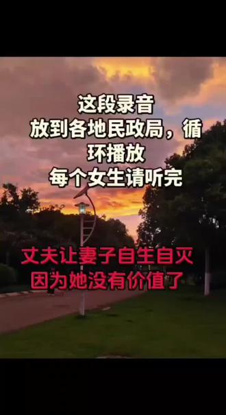 亏妻者百财不入,因果不会空。
从玄学的角度来说,妻子是一个家庭的风水,他放弃她等于放弃之前建立的好风水。上天会给他报应的。做人还是善良一点,有良心一点,算计来算计去终究还是算计到自己身上!因果不虚。
#婚姻 #情感 #人性 #女性清醒