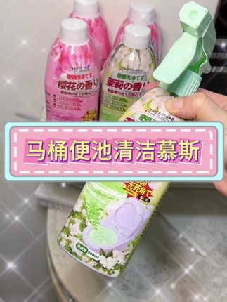 早知道它这么好用!以前就不用费劲吧啦弯着腰刷到腰酸背痛了,哪里脏就喷哪里,洗完整个卫生间还有一股淡淡的花香味~巨好用!#卫生间好物 #清洁神器 #泡沫慕斯 #马桶除臭 #洗护好物