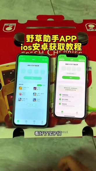 《谷雨宝库》野草助手app苹果安卓下载教程#野草助手#野草助手怎么下载 #野草助手手机版 #野草助手使用教程 #野草助手口令