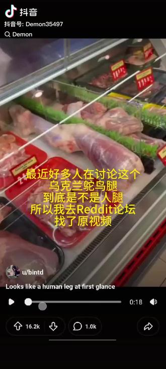 这两天抖音上就发这个视频,鸵鸟腿看了像人腿真的是人腿吗,本来我还想买点来尝尝,现在都不敢买了