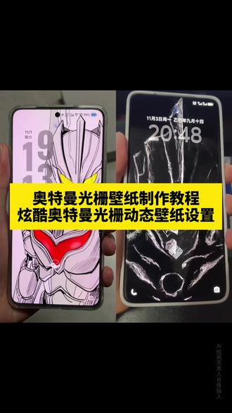 奥特曼光栅壁纸怎么设置 奥特曼动态壁纸怎么设置
originos6.0光栅壁纸推荐 originos6.0光栅壁纸怎么设置 泽塔动态壁纸 奥特曼墙纸 小米光栅壁纸 光栅壁纸oppo 光栅壁纸小米 光栅壁纸vivo 光栅壁纸iqoo 光栅壁纸荣耀 橘子6光栅壁纸原图 光栅壁纸视频素材 光栅壁纸素材高清4k原图 光栅壁纸高清 小米锁屏光栅 光栅壁纸分享 光栅壁纸推荐四张 ios光栅壁纸设置教程 光栅锁屏 光栅壁纸苹果设置 vivo光栅壁纸设置教程 iqoo光栅壁纸设置教程 小米光栅壁纸设置教程 oppo光栅壁纸设置教程 iqoo15光栅壁纸设置教程 vivox300光栅壁纸设置教程 荣耀光栅壁纸设置教程 苹果光栅壁纸设置教程 苹果动态壁纸设置教程 小米光栅锁屏 光栅壁纸定制 光栅壁纸都有哪些手机可以用 光栅壁纸贴纸 趣味光栅 vivo橘子系统 橘子6系统设置 originos6光栅壁纸适配机型 橘子6系统壁纸 vivo光栅壁纸有哪些手机可以用 光栅壁纸手机适配 光栅壁纸高清4k素材保存教程 光栅壁纸推荐 手机壁纸 手机锁屏 动态锁屏 动态壁纸 光栅动态壁纸 壁纸分享 光栅壁纸设置教程 小米光栅壁纸怎么设置 光栅壁纸怎么设置 oppo光栅壁纸怎么设置 iqoo15光栅壁纸怎么设置 x300光栅壁纸怎么设置 vivo光栅壁纸怎么设置 iqoo光栅壁纸怎么设置 荣耀光栅壁纸怎么设置 光栅壁纸怎么设置 苹果动态壁纸怎么设置 动图怎么保存到相册 光栅壁纸动态图 #即梦ai #迪迦光栅壁纸#迪迦光栅壁纸下载教程 迪迦光栅,迪迦光栅视频,迪迦光栅卡,迪迦视频壁纸,迪迦回眸高清壁纸,迪迦光栅壁纸ai怎么做,迪迦光栅壁纸电脑版,迪迦光栅壁纸制作教程,迪迦光栅壁纸4K全屏,迪迦光栅动态壁纸,迪迦光栅壁纸设置,光栅壁纸,迪迦回眸动态壁纸,迪迦光栅壁纸4k版,迪迦壁纸,光栅壁纸视频素材,奥特曼光栅壁纸,迪迦壁纸超清原图4k下载,迪迦高清壁纸下载,光栅壁纸安装包,迪迦壁纸超清原图4k景深,迪迦回头杀超清壁纸,迪迦壁纸电脑横屏,光栅壁纸迪迦,#迪迦光栅壁纸获取入口 迪迦壁纸竖屏,迪迦壁纸超清原图4k,迪迦奥特曼壁纸4k全屏60帧,#迪迦奥特曼光栅壁纸 奥特曼光栅壁纸获取,奥特曼壁纸动态,奥特曼高清壁纸4k全屏120帧,奥特曼壁纸120帧高清4k竖屏,光栅壁纸超清4k原图,奥特曼光栅图片