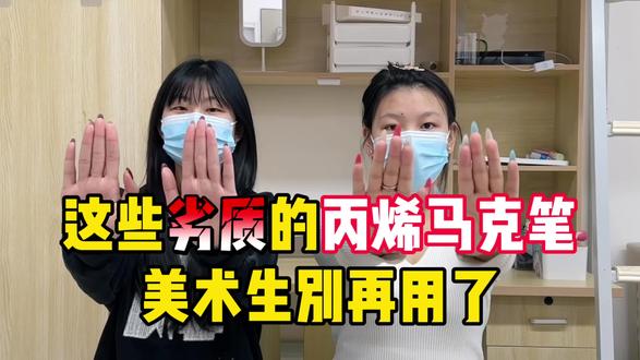 这些劣质的丙烯马克笔,你知道吗!#哆维兔丙烯马克笔#画画#推荐#马克笔分享#丙烯马克笔