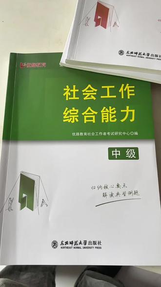 #社工 #社工考试 #社工证 #中级社工 #中级社工考试 中级社工备考资料✌🏻