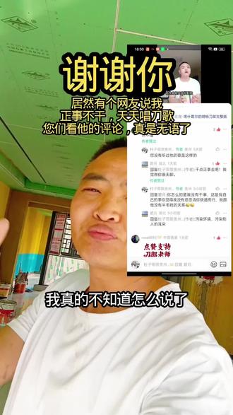 贵州刀迷今天真的很生气呀,居然有个网友说的正事不干,一天只知道拍视频,我不知道他是什么样的人,居然会说这样的话?这应该应那一句话了“林子大了什么鸟都有,优秀的人,看什么人都优秀”,应该是这个意思吧?您们说我说的有没有道理,还是给大家唱几句刀歌吧,让心情好一点#谢谢你刀郎#刀迷