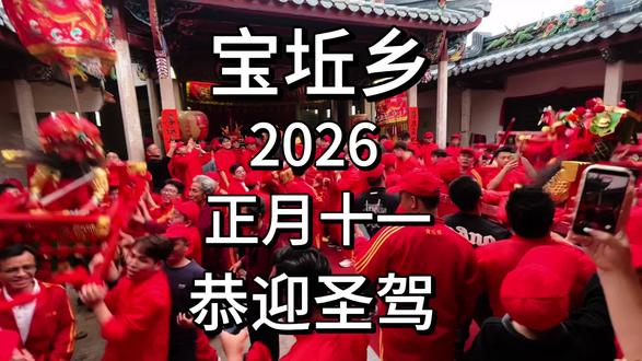 “大称🧨”一响,黄金万两
非遗里的中国年
震撼的潮汕文化
浓烈独特的习俗
姥爺保號 合家平安 兴顺旺發🧨
#潮汕习俗 #弘扬和传承民俗文化 #潮汕游神