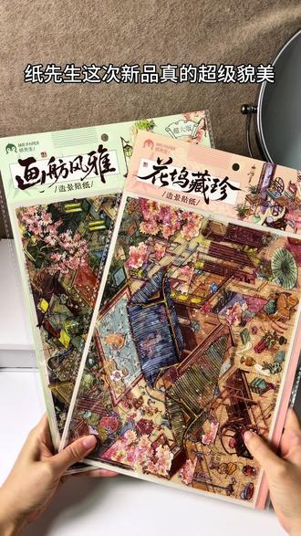 纸先生新款 古色古香的加上贝壳光工艺 真的太美了!! 完全没色差#造景贴纸#解压#治愈#古色古香