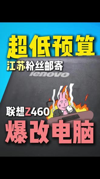 什么?低预算也能升级老电脑,升级后流畅丝滑不卡顿#笔记本电脑#笔记本升级#联想#教程