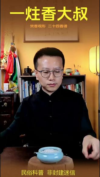 增C香形态的分析和理解#香谱 #传统文化 #民俗文化 #香道文化 #一炷香大叔