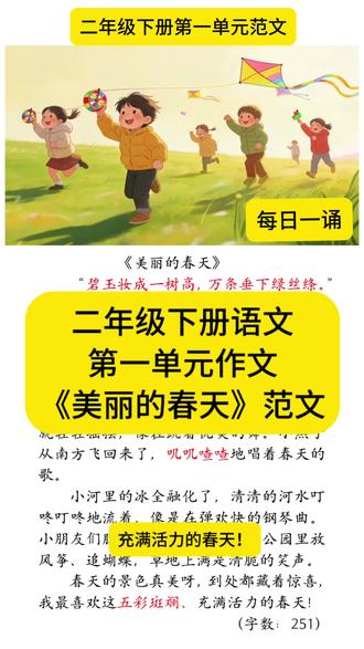 二年级下册第一单元作文#小学作文#写作技巧 #二年级作文#看图写话