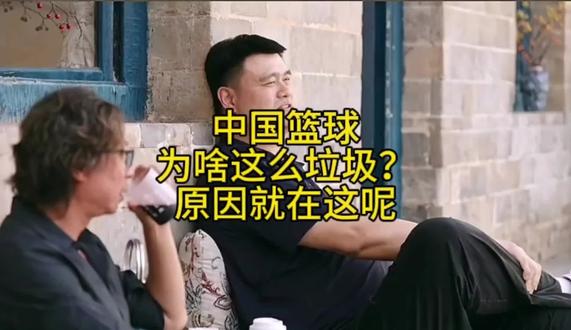 #姚明 #周琦 #王哲林 #圆周率 #姚明退役十周年 @周琦 @王哲林Change
不好好搞篮球培训 篮球选拔
你还研究上圆周率了
我为啥对中国篮球这帮高层感到气愤?
原因就在这