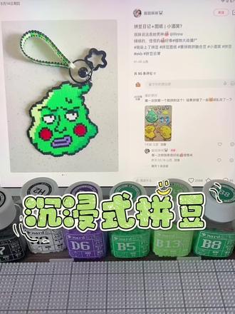 #抖音拼豆学术交流大会 #抖音第0届拼豆大赛 #拼豆 #拼豆图纸 #我的拼豆日记
沉浸式拼豆|小酒窝
图纸来源:🍠酸甜麻辣🐼